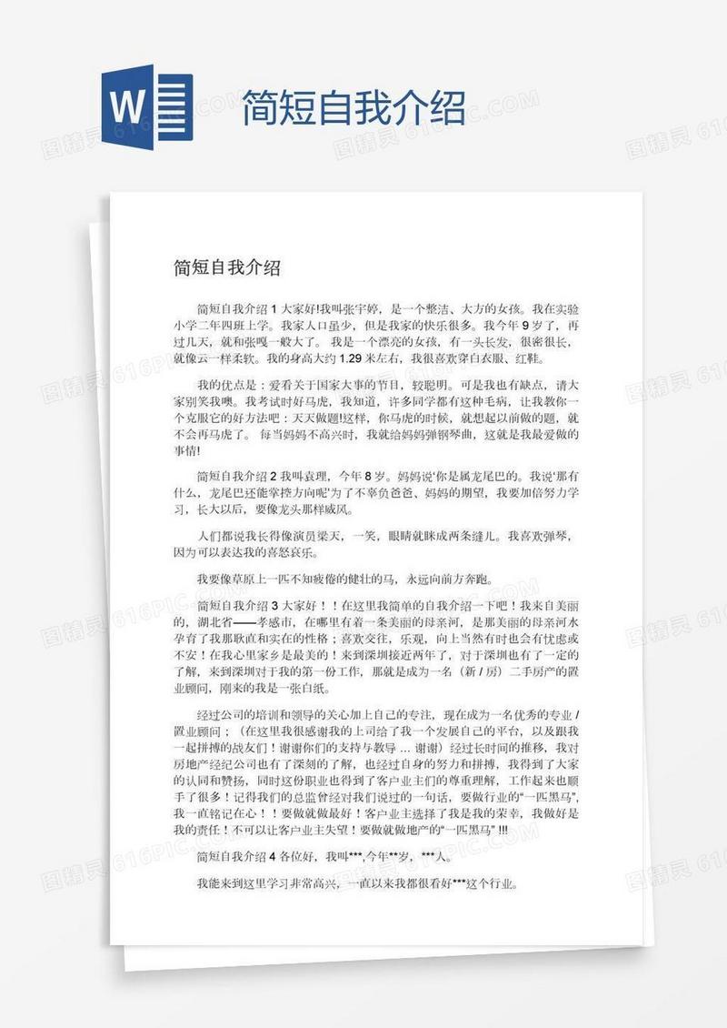 简短自我介绍