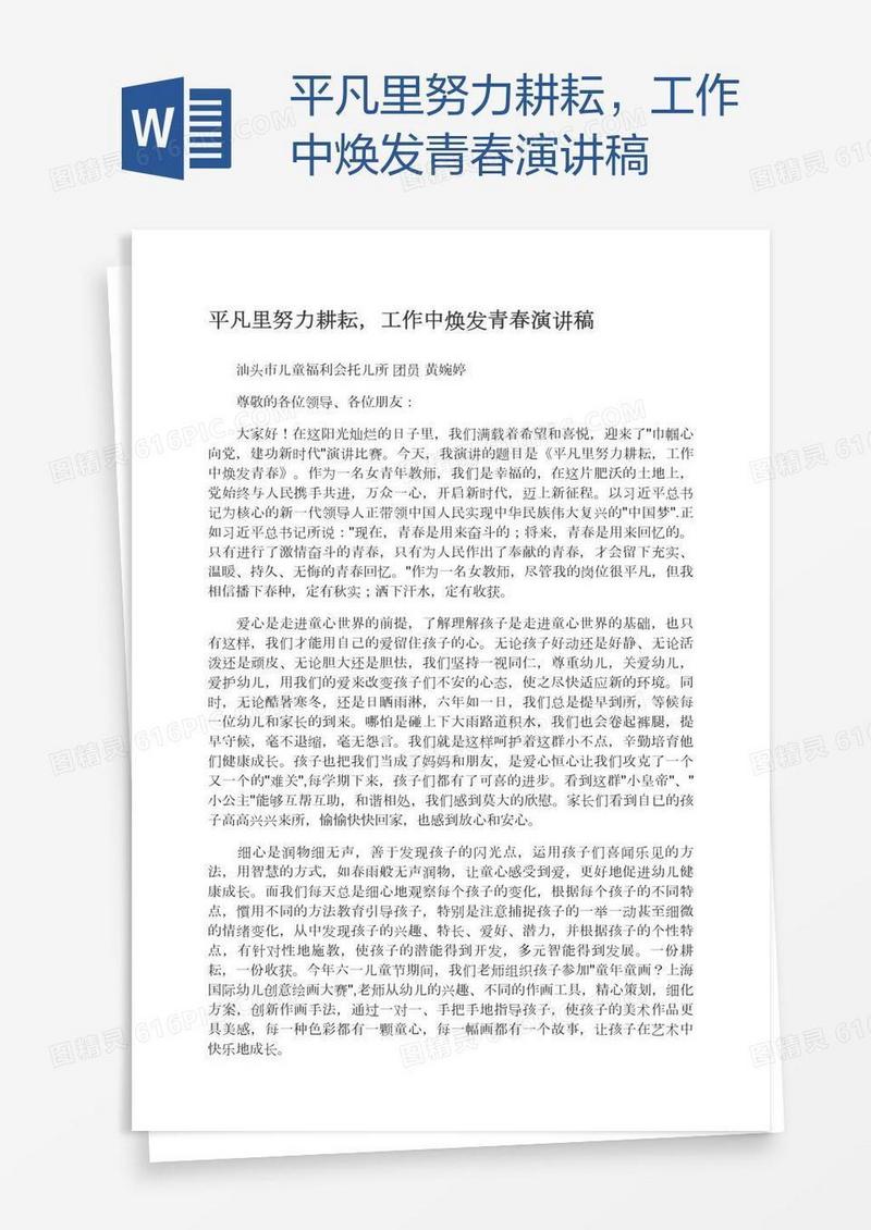 平凡里努力耕耘，工作中焕发青春演讲稿