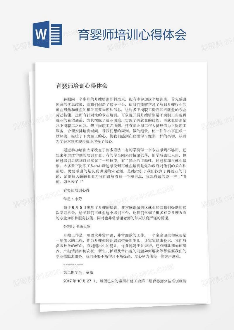 育婴师培训心得体会
