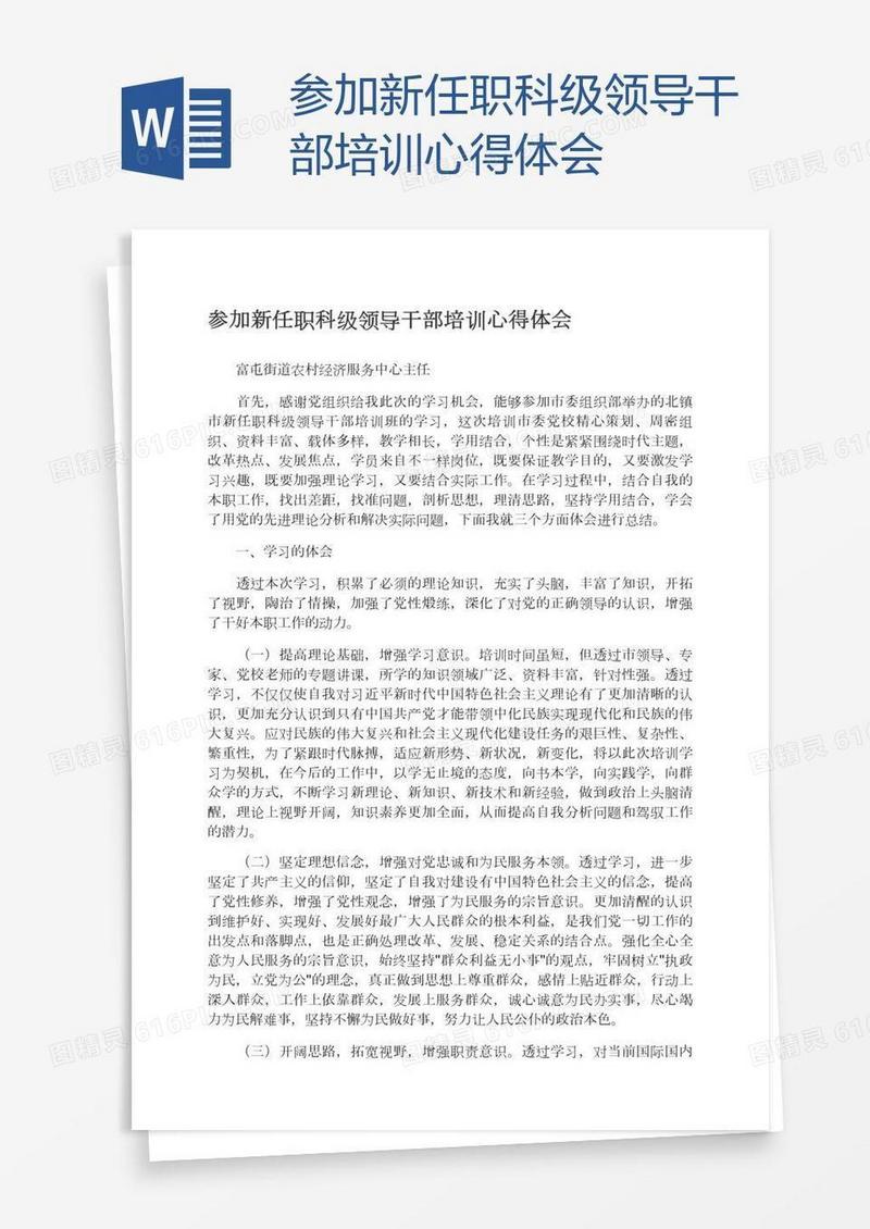 参加新任职科级领导干部培训心得体会