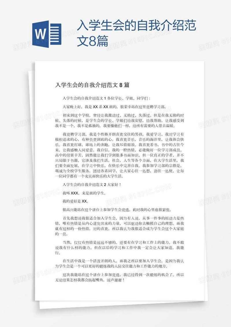 入学生会的自我介绍范文8篇