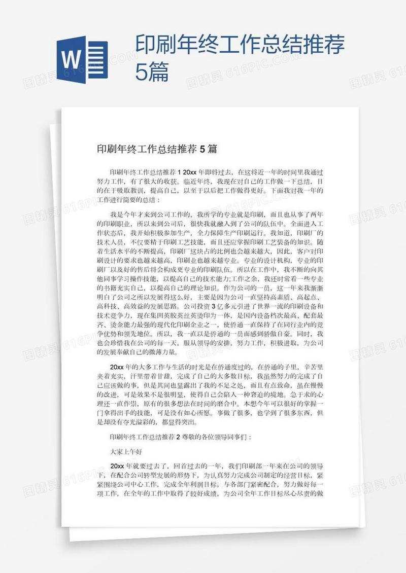 印刷年终工作总结推荐5篇
