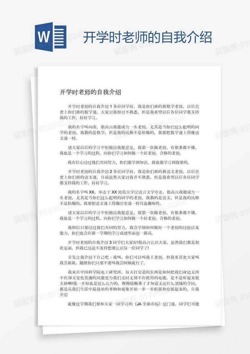 开学时老师的自我介绍