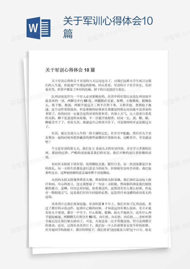 关于军训心得体会10篇