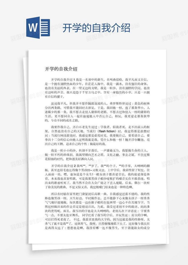 开学的自我介绍