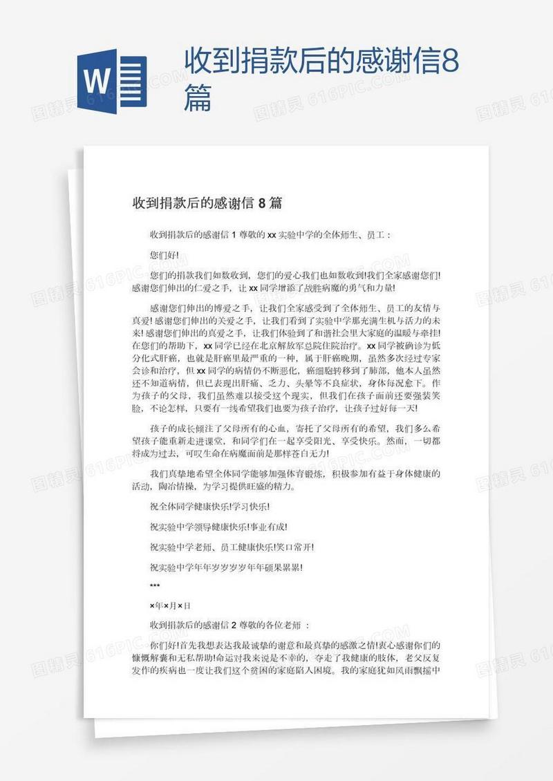 收到捐款后的感谢信8篇
