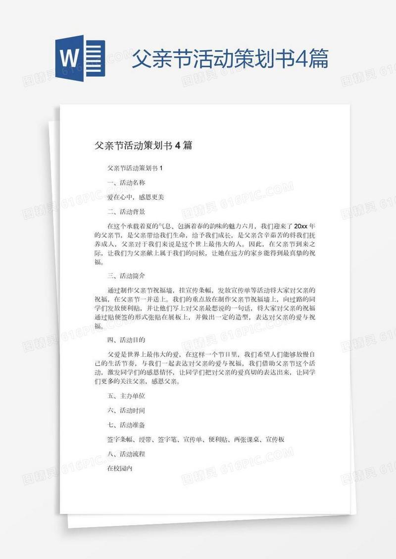 父亲节活动策划书4篇