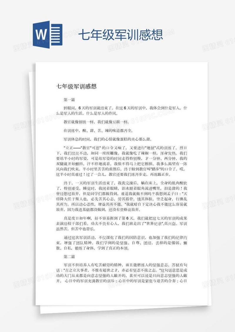七年级军训感想