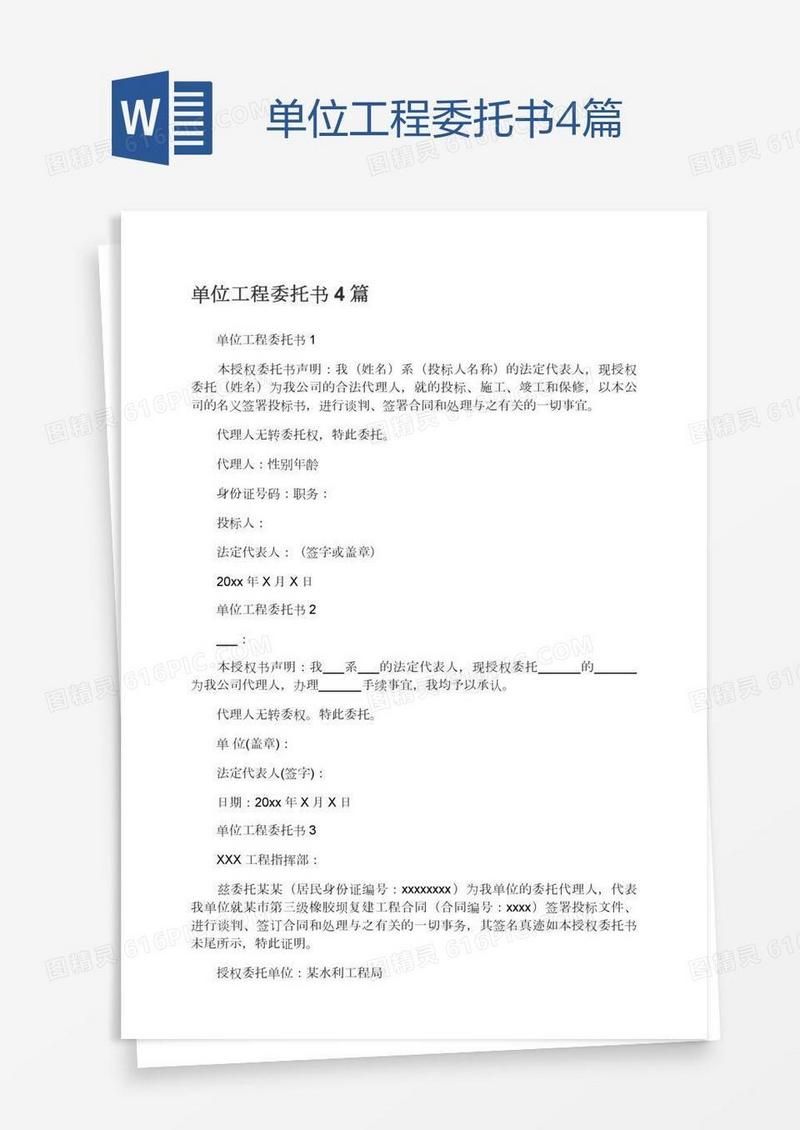 单位工程委托书4篇