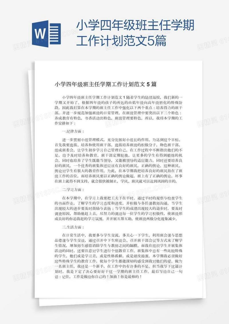 小学四年级班主任学期工作计划范文5篇