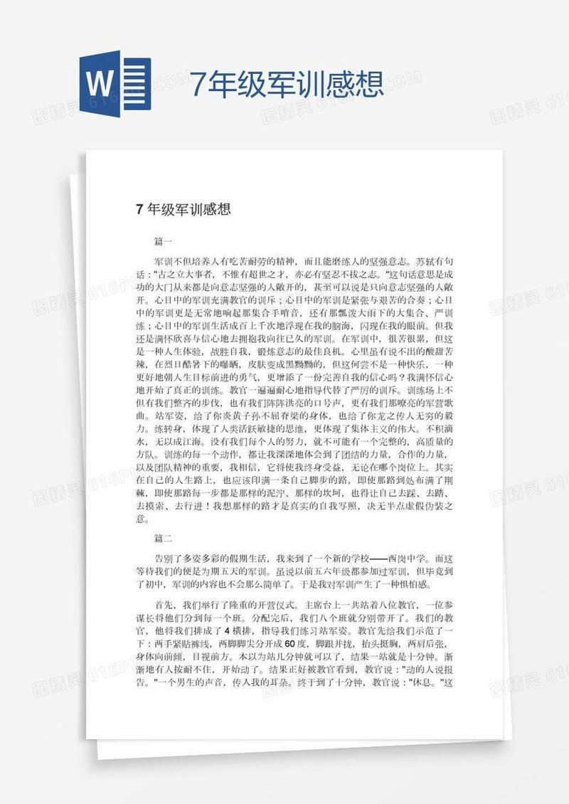 7年级军训感想