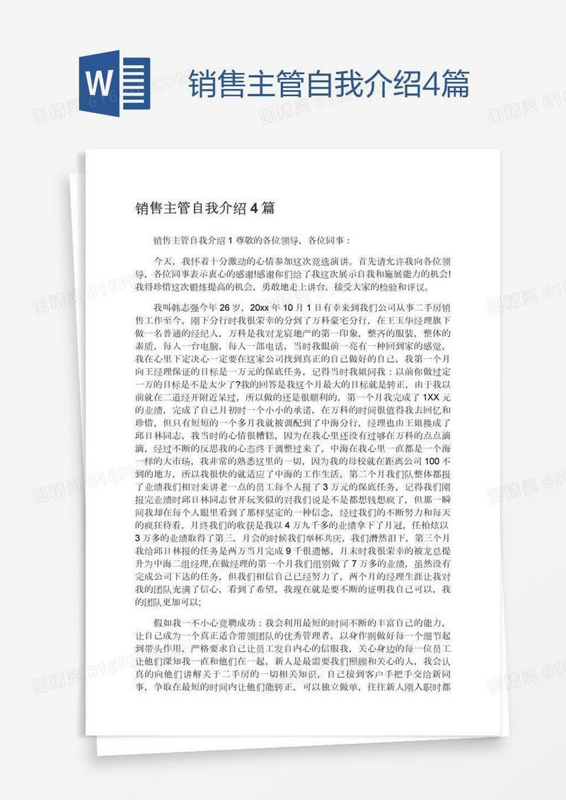 销售主管自我介绍4篇