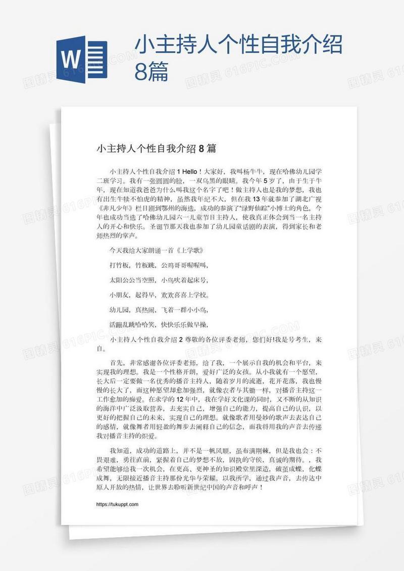 小主持人个性自我介绍8篇