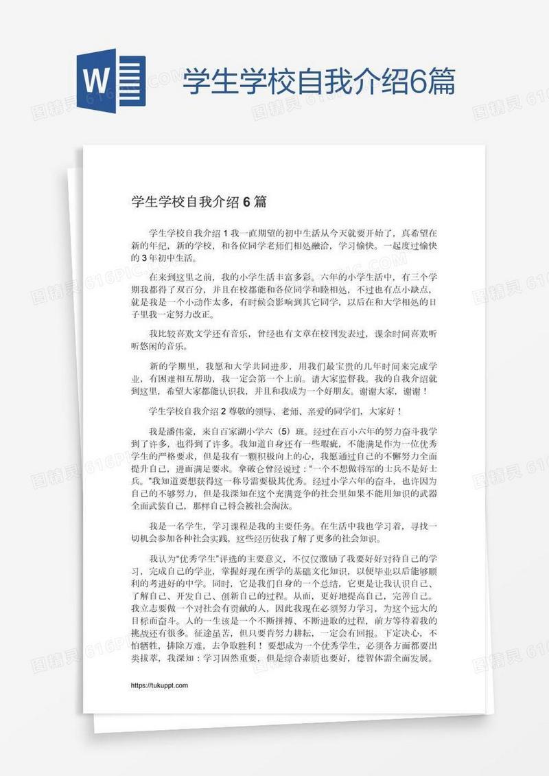 学生学校自我介绍6篇