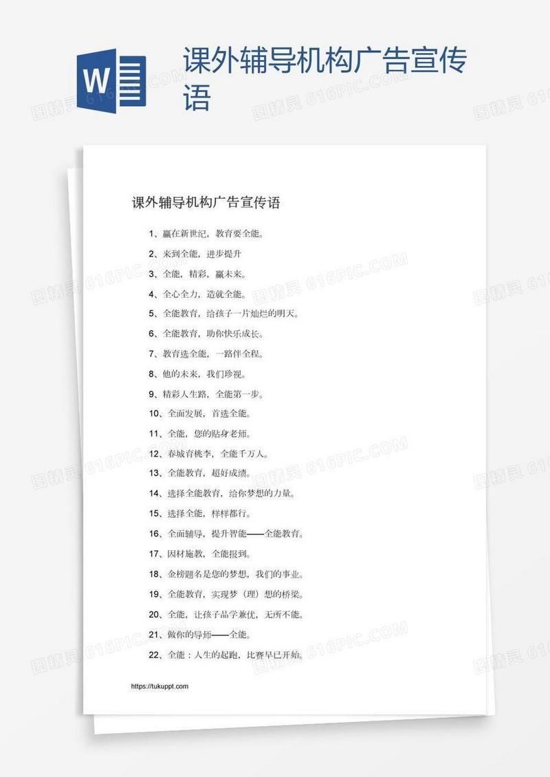 课外辅导机构广告宣传语