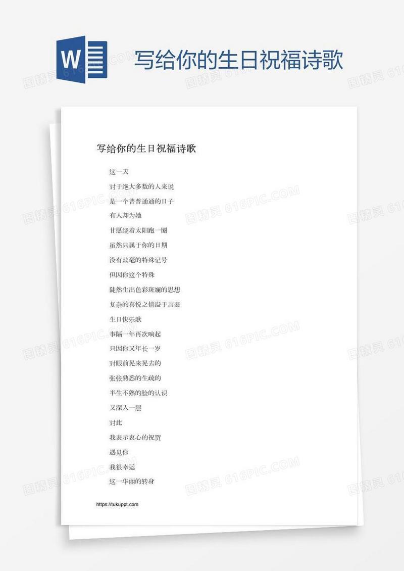 写给你的生日祝福诗歌