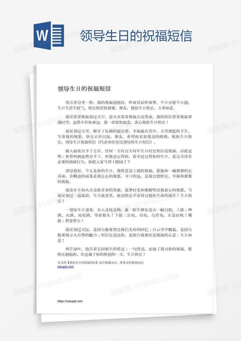领导生日的祝福短信
