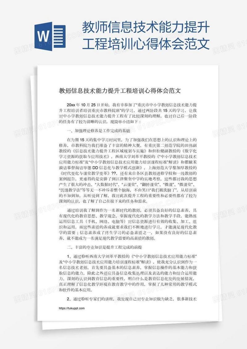 教师信息技术能力提升工程培训心得体会范文
