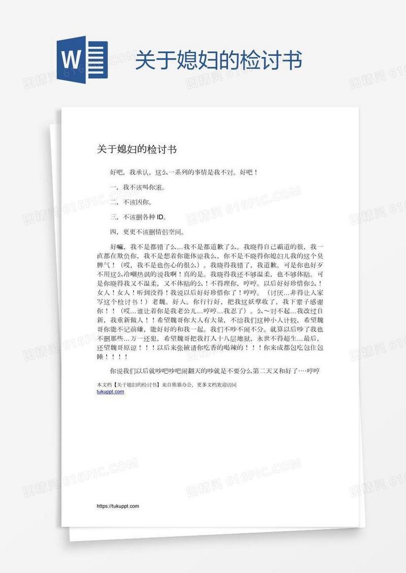 关于媳妇的检讨书
