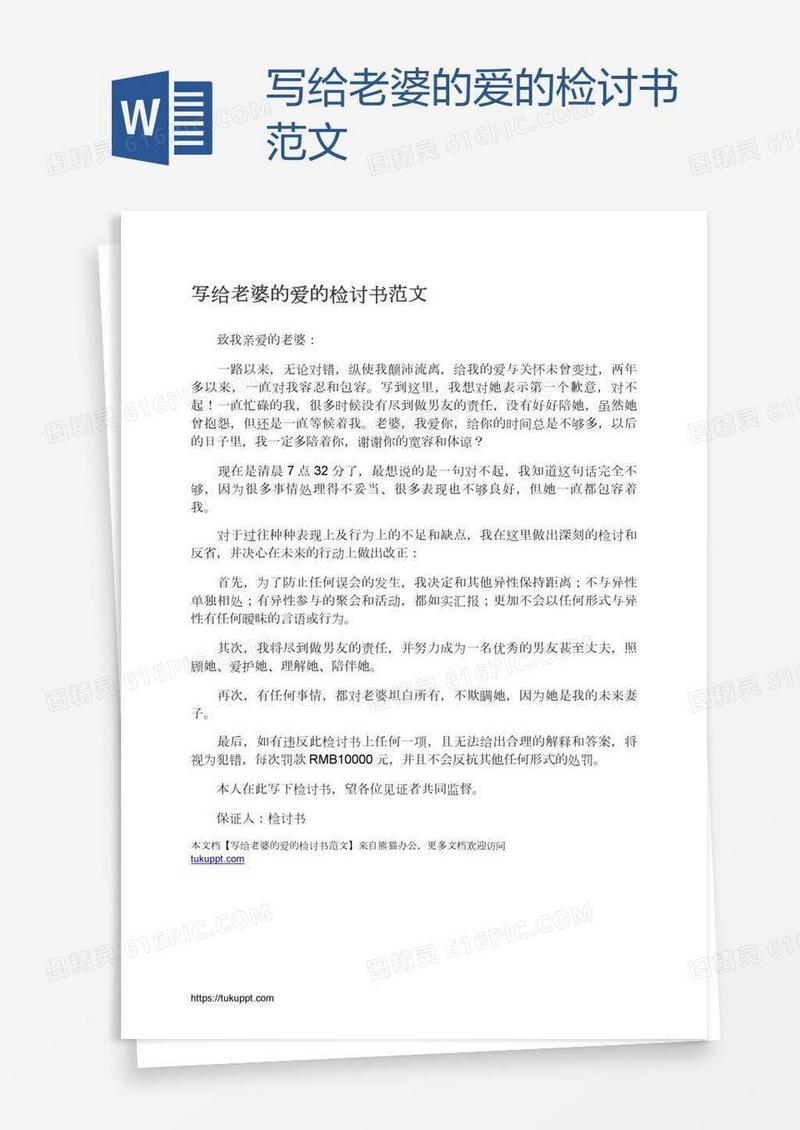 写给老婆的爱的检讨书范文