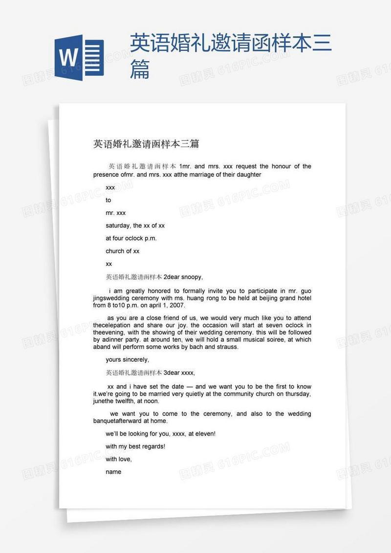 英语婚礼邀请函样本三篇