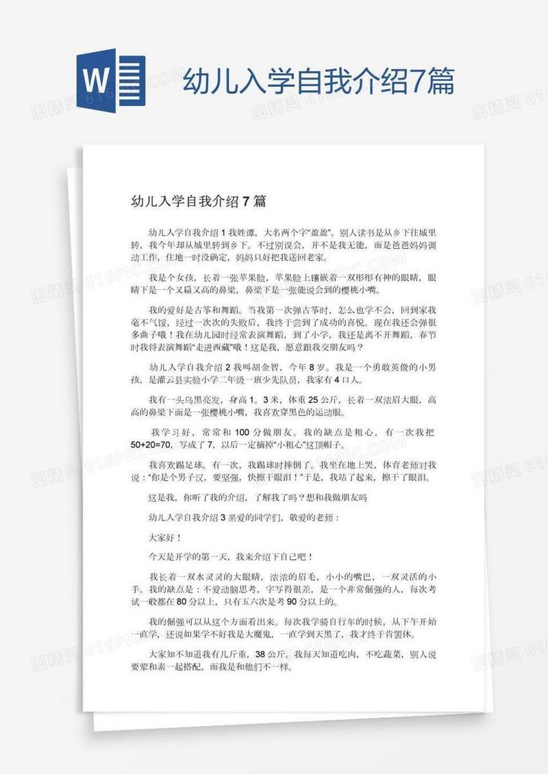 幼儿入学自我介绍7篇