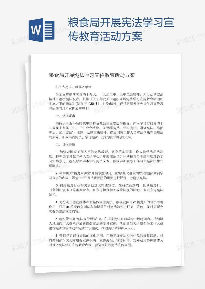 粮食局开展宪法学习宣传教育活动方案
