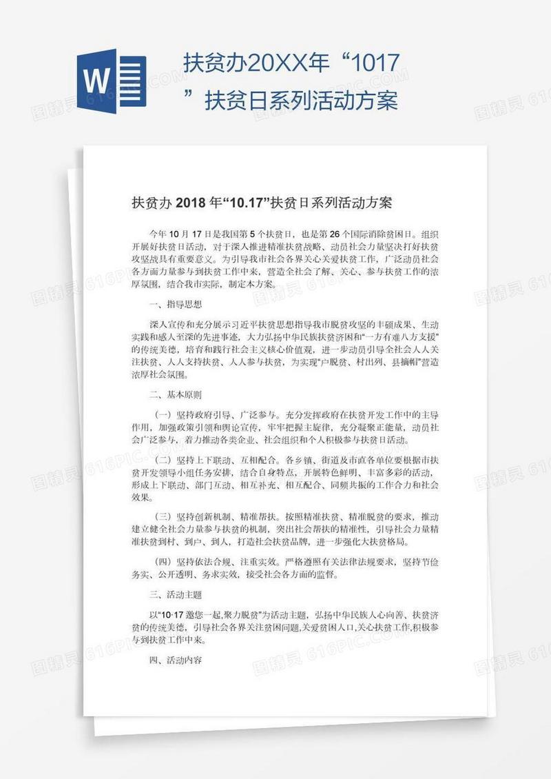 扶贫办20XX年“10.17”扶贫日系列活动方案