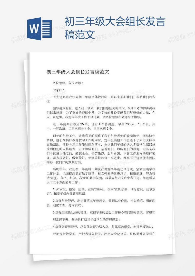 初三年级大会组长发言稿范文