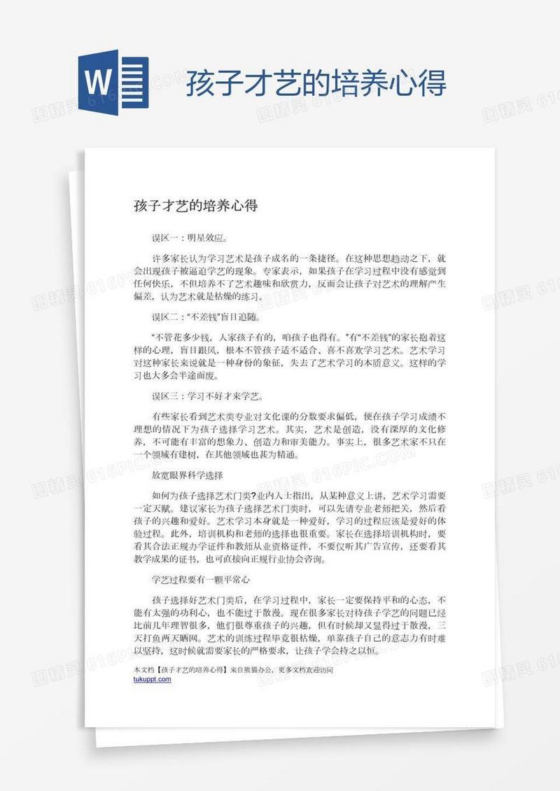 孩子才艺的培养心得