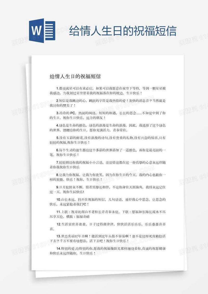 给情人生日的祝福短信