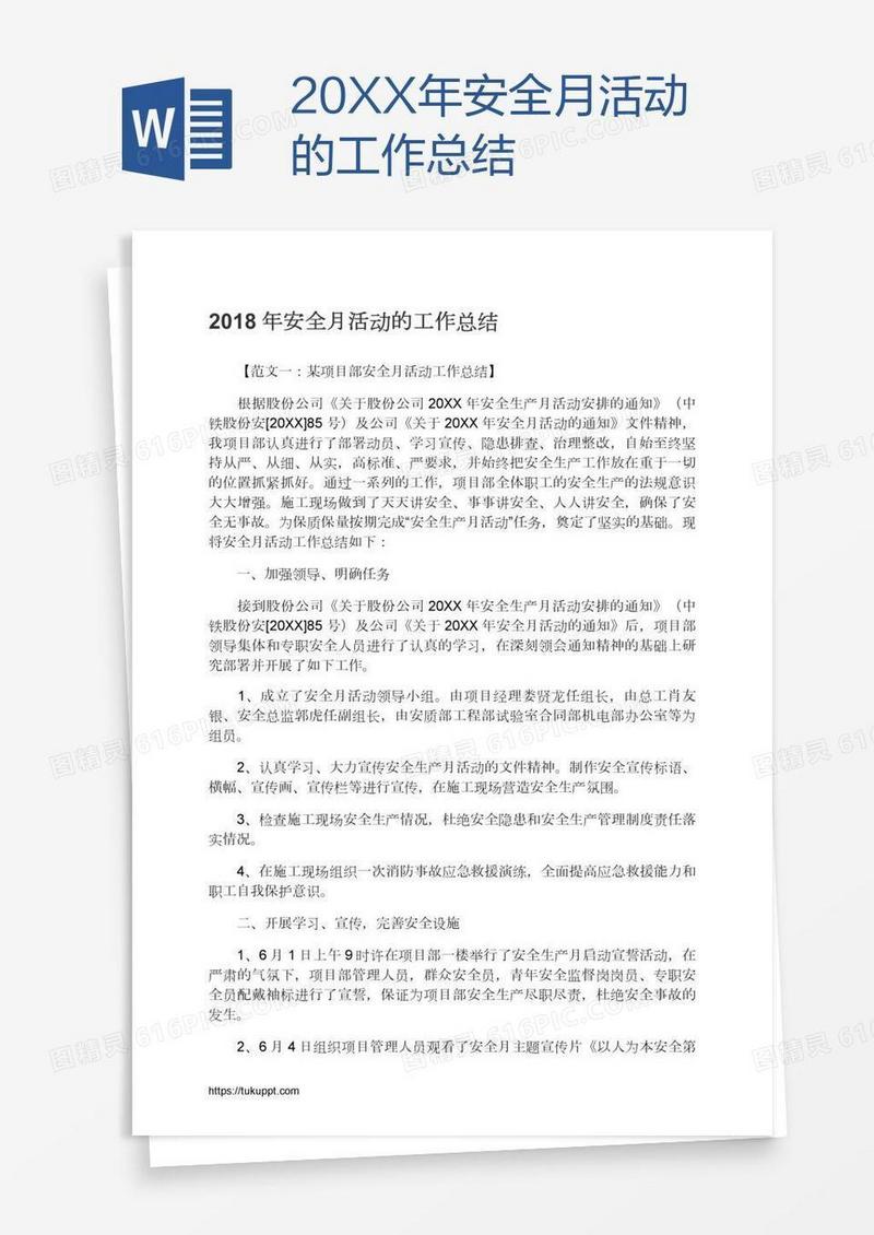 20XX年安全月活动的工作总结
