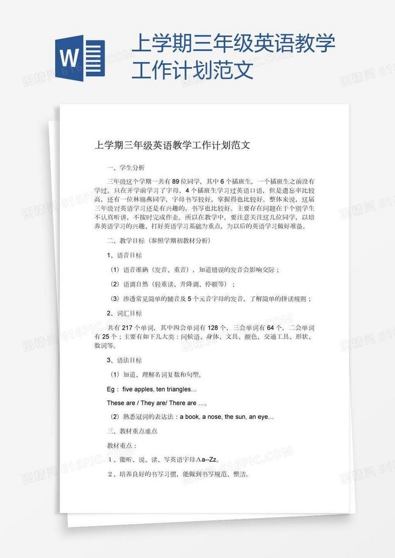 上学期三年级英语教学工作计划范文