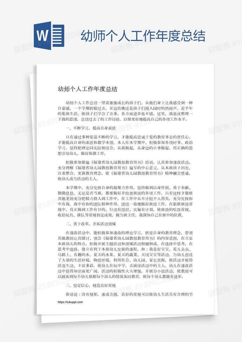 幼师个人工作年度总结