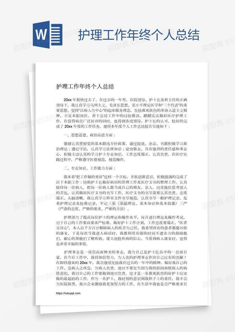 护理工作年终个人总结