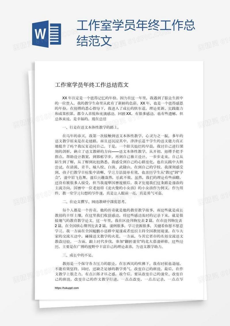 工作室学员年终工作总结范文
