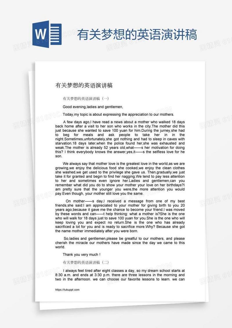 有关梦想的英语演讲稿