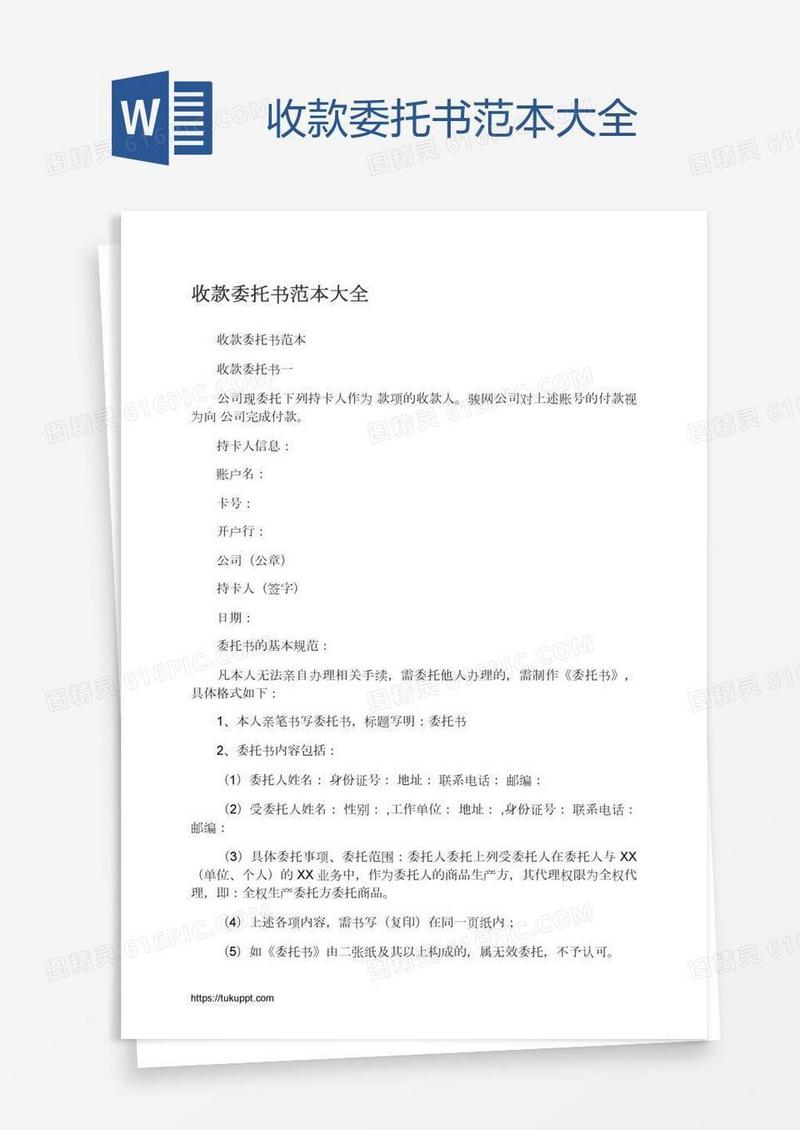 收款委托书范本大全
