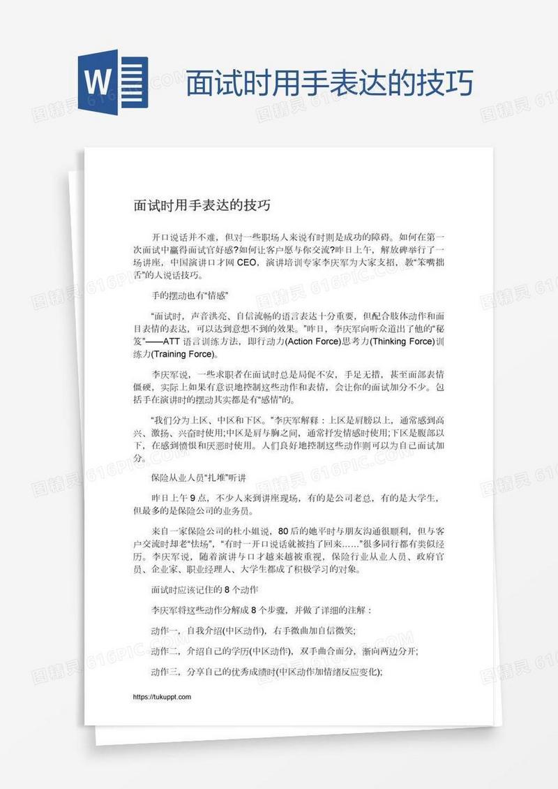 面试时用手表达的技巧