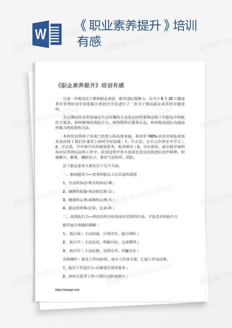 《职业素养提升》培训有感