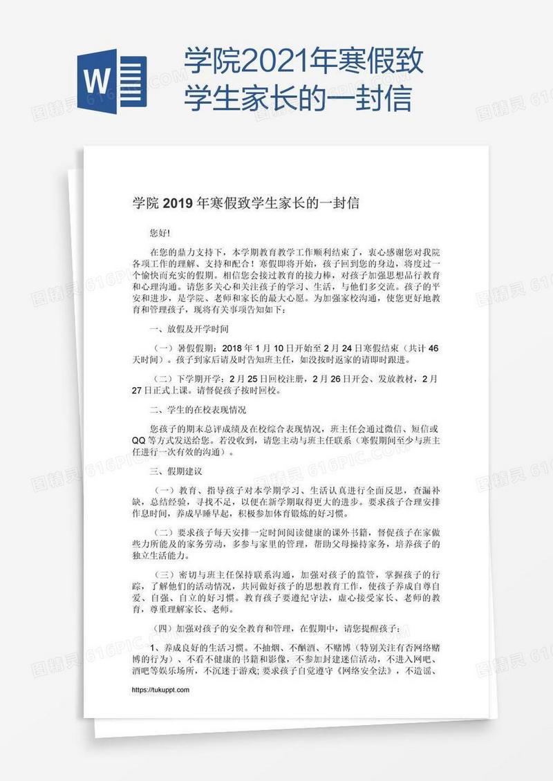 学院2021年寒假致学生家长的一封信