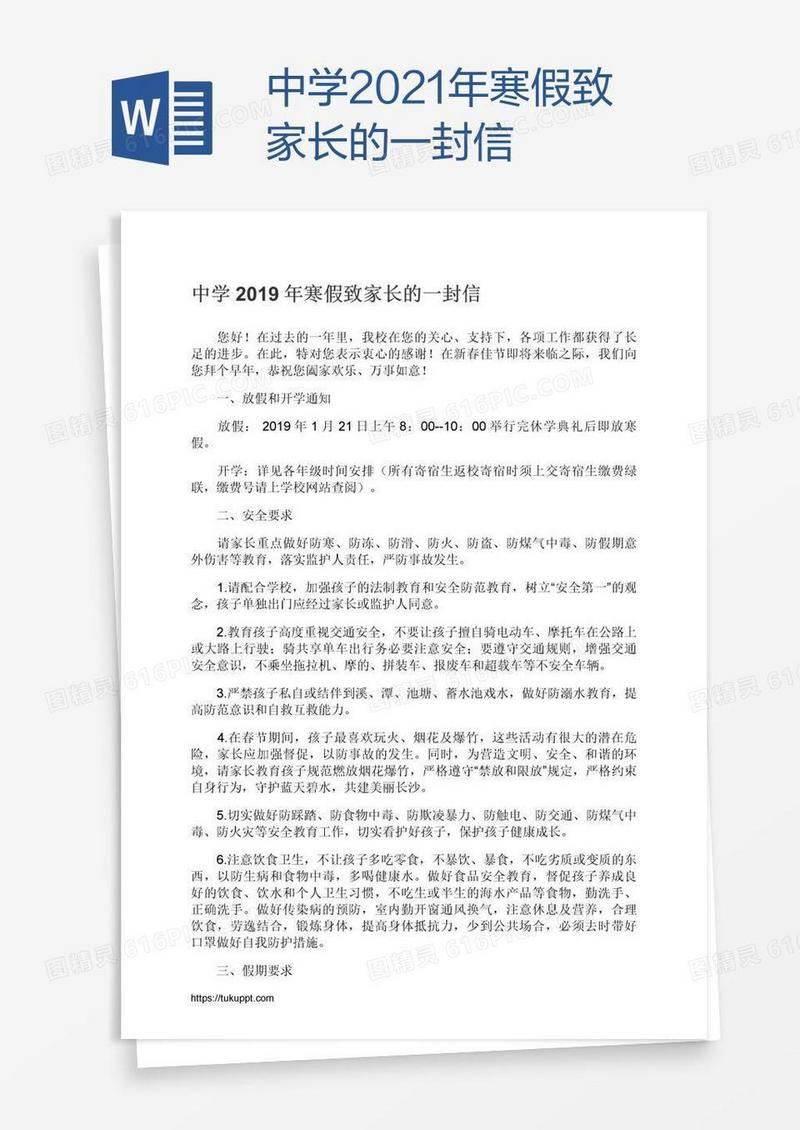 中学2021年寒假致家长的一封信