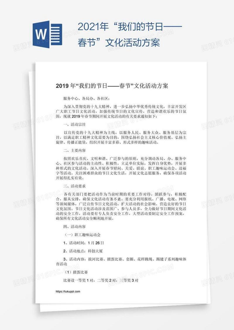 2021年“我们的节日——春节”文化活动方案