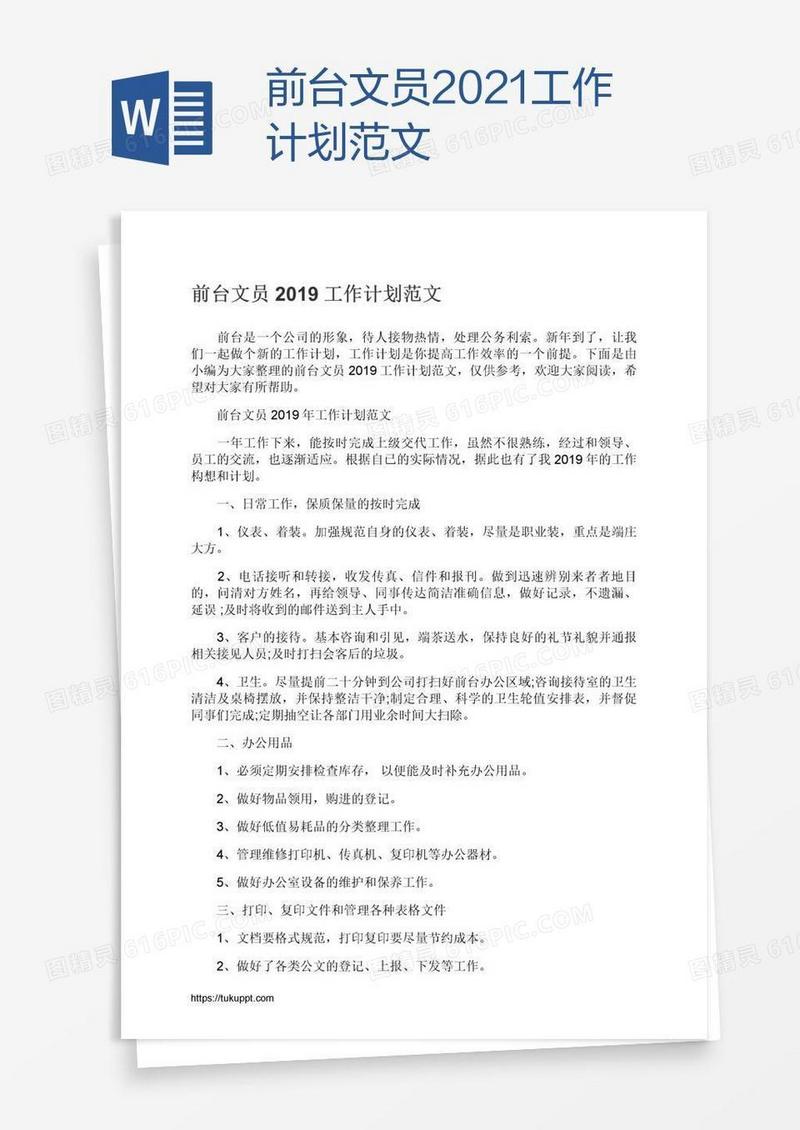 前台文员2021工作计划范文