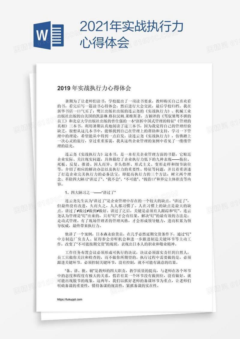 2021年实战执行力心得体会