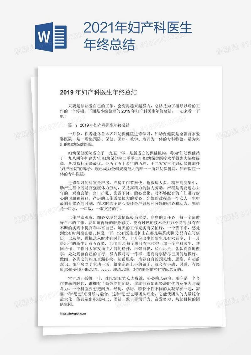 2021年妇产科医生年终总结