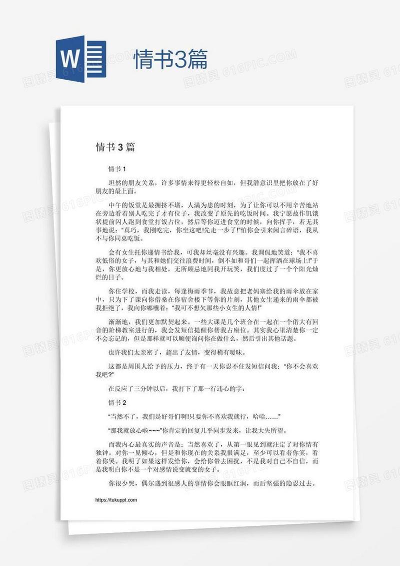 情书3篇