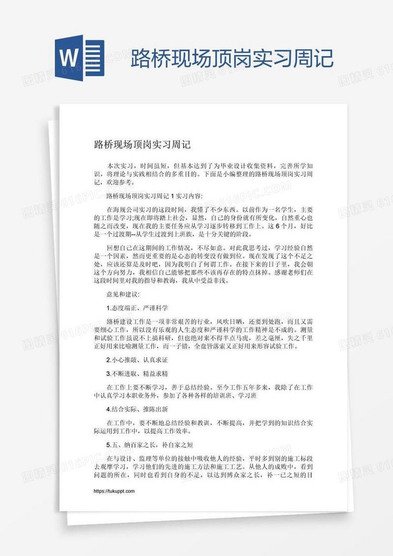 路桥现场顶岗实习周记