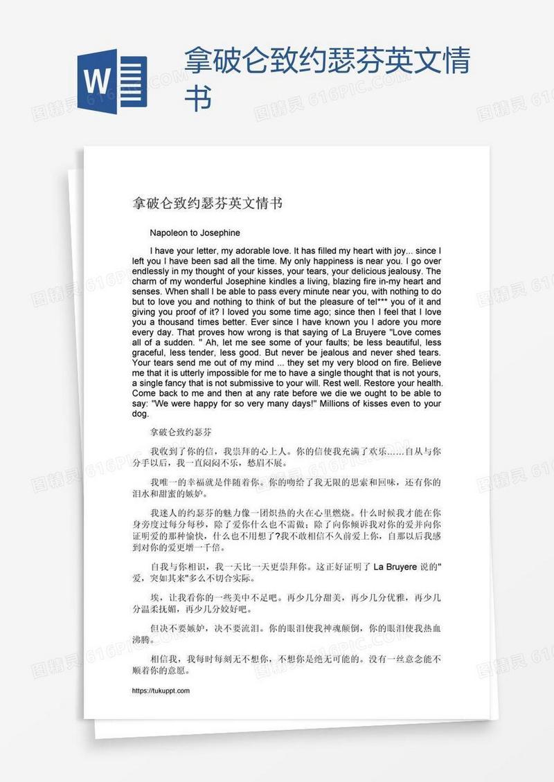 拿破仑致约瑟芬英文情书