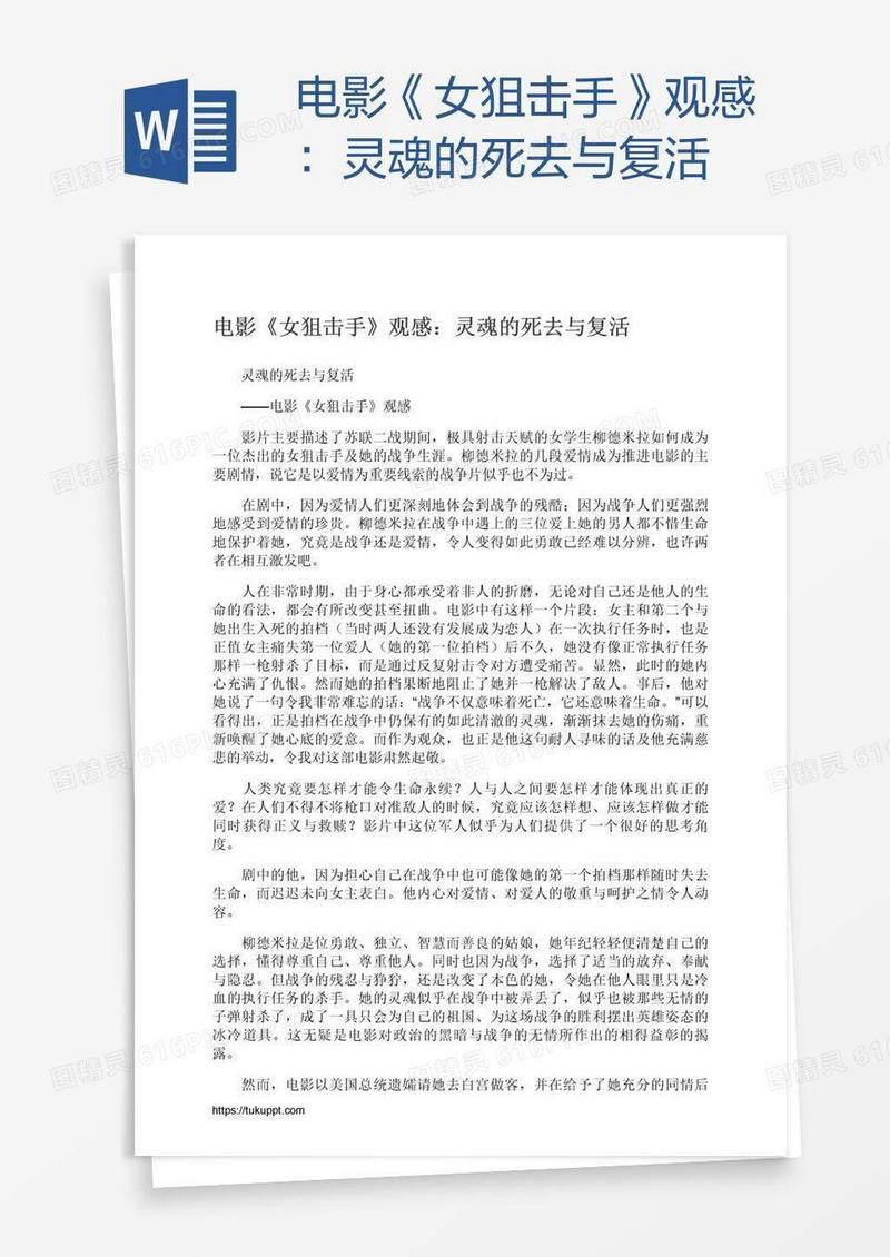 电影《女狙击手》观感：灵魂的死去与复活